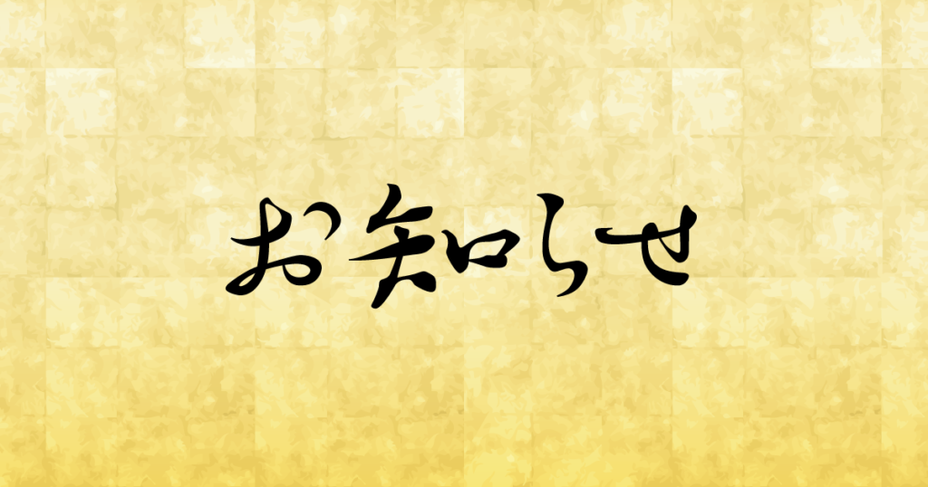 国文研からのお知らせ